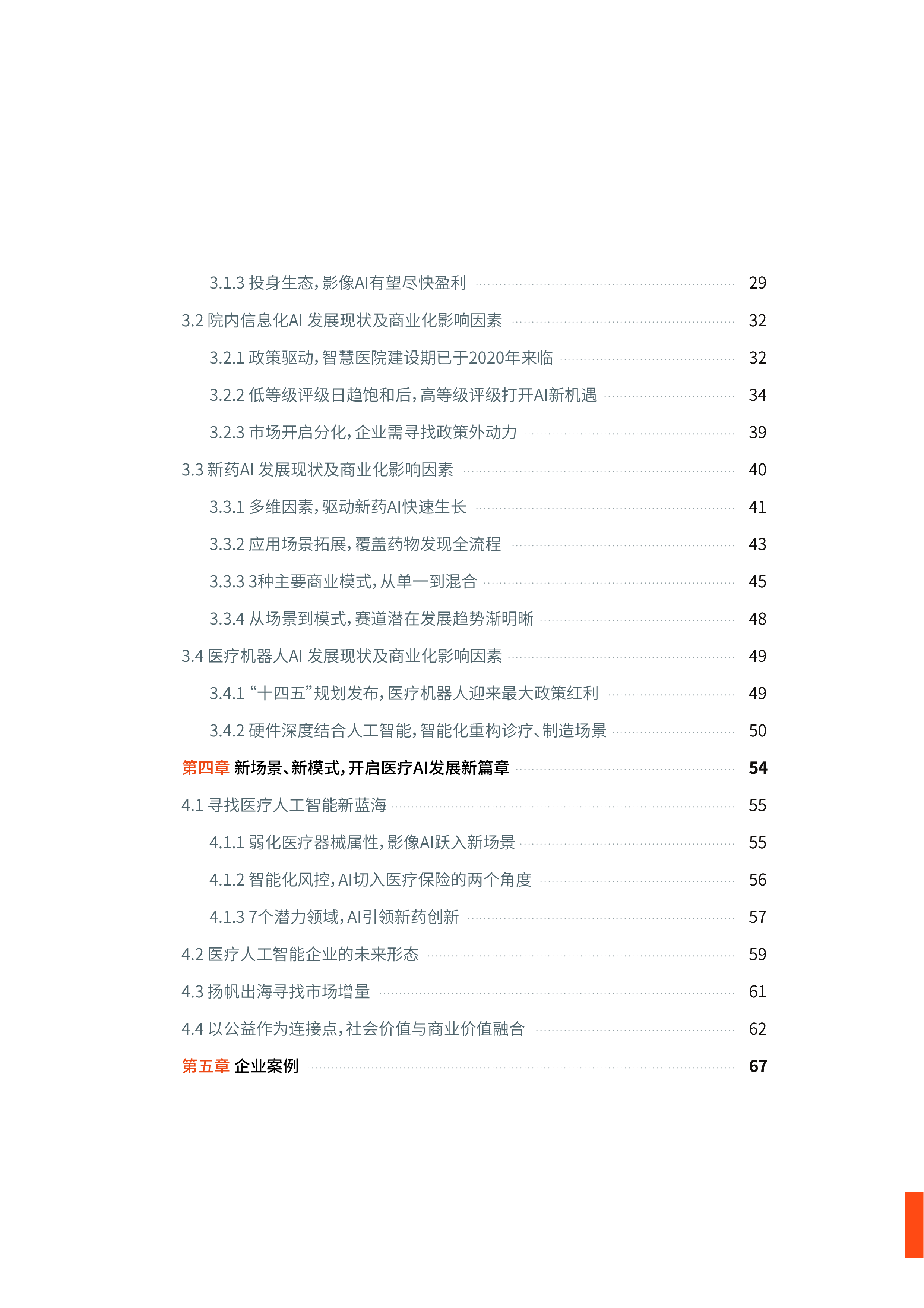 2022医疗AI行业研究报告长期主义的坚持与守望医疗AI盈利破局92页